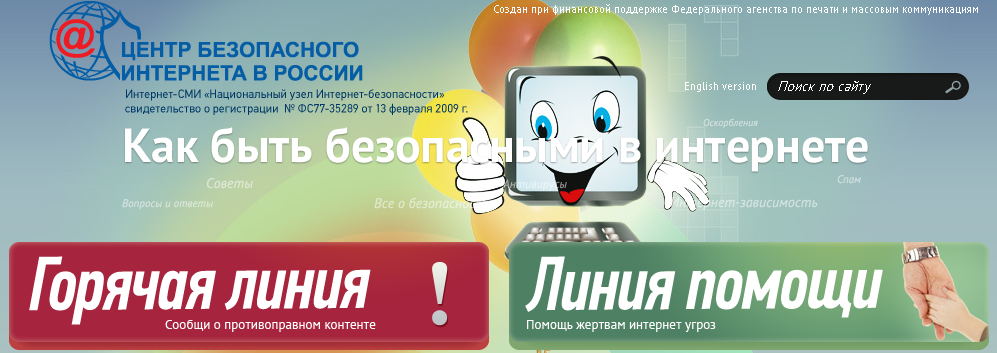 горячая-линия.png