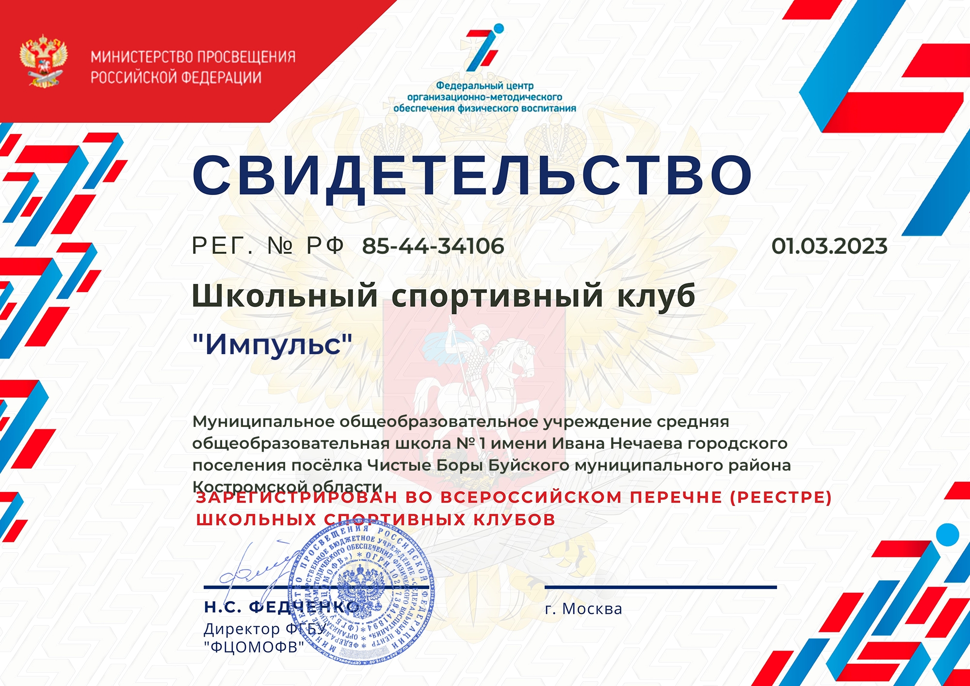 Свидетельство 44-34106
