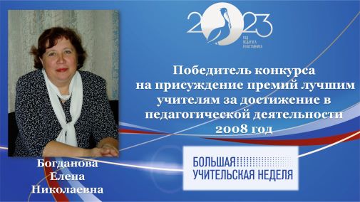 Богданова Е.Н.jpg