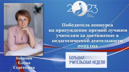 Быкова Е.С.jpg
