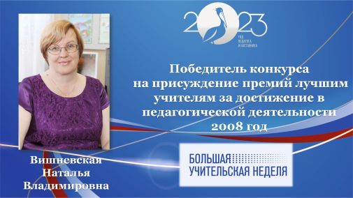 Вишневская Н.В.jpg