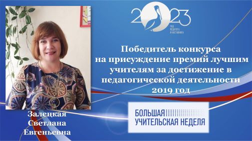 Залецкая С.Е.jpg