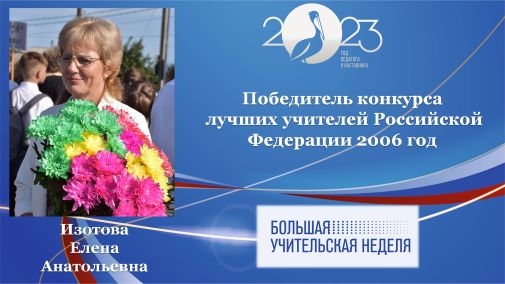Изотова Е.А.jpg