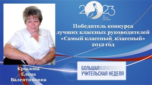 Крылова Е.Н.jpg