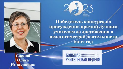 Сизова О.Н.jpg