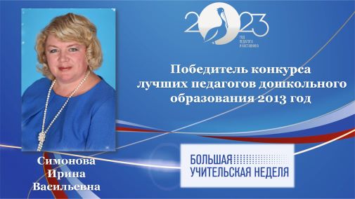 Симонова И.В.jpg