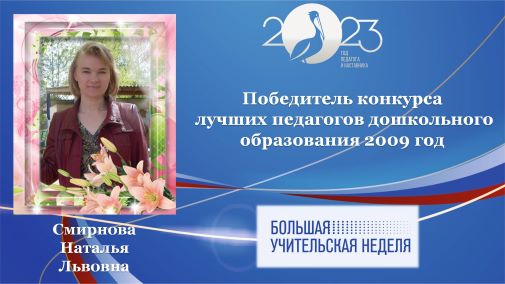 Смирнова Н.Л.jpg