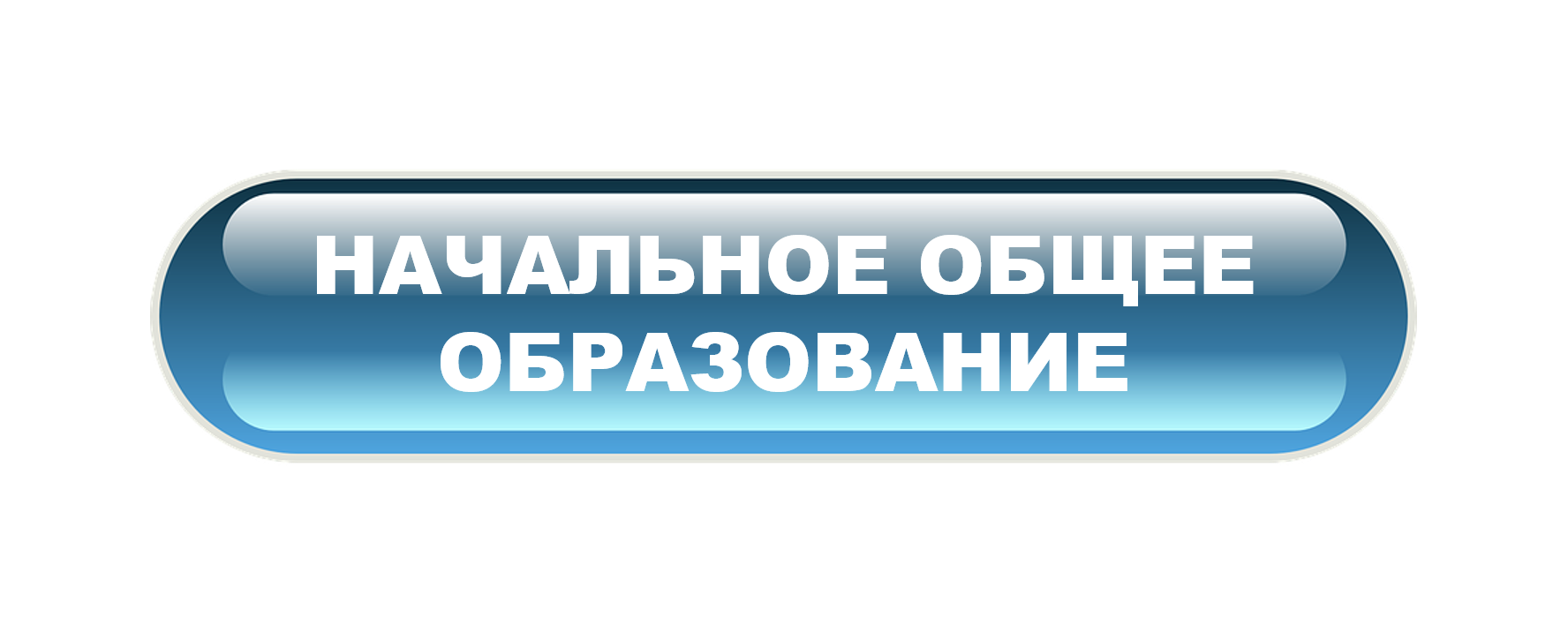 НОО.png