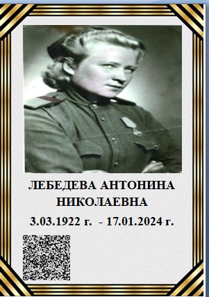 Лебедева А.Н.jpg