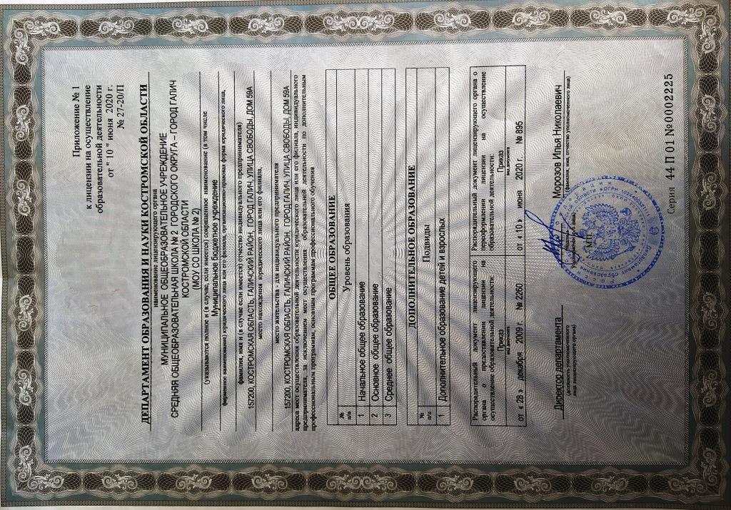 Лицензия 2.jpg