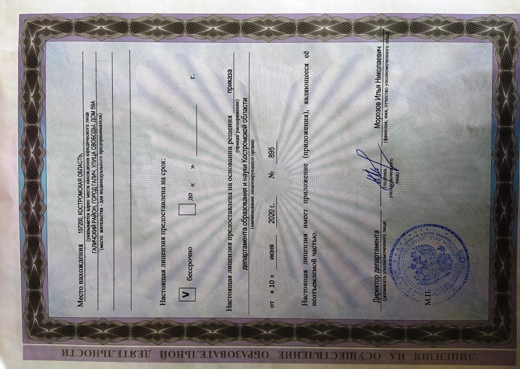 Лицензия 3.jpg