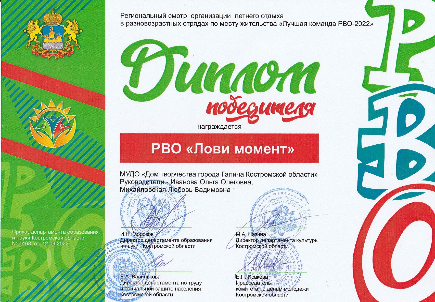 Диплом за РВО-2022.jpg