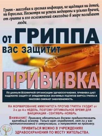 ГРИПП.jpg
