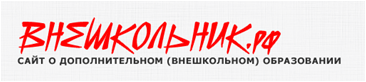 Внешкольник.РФ.png