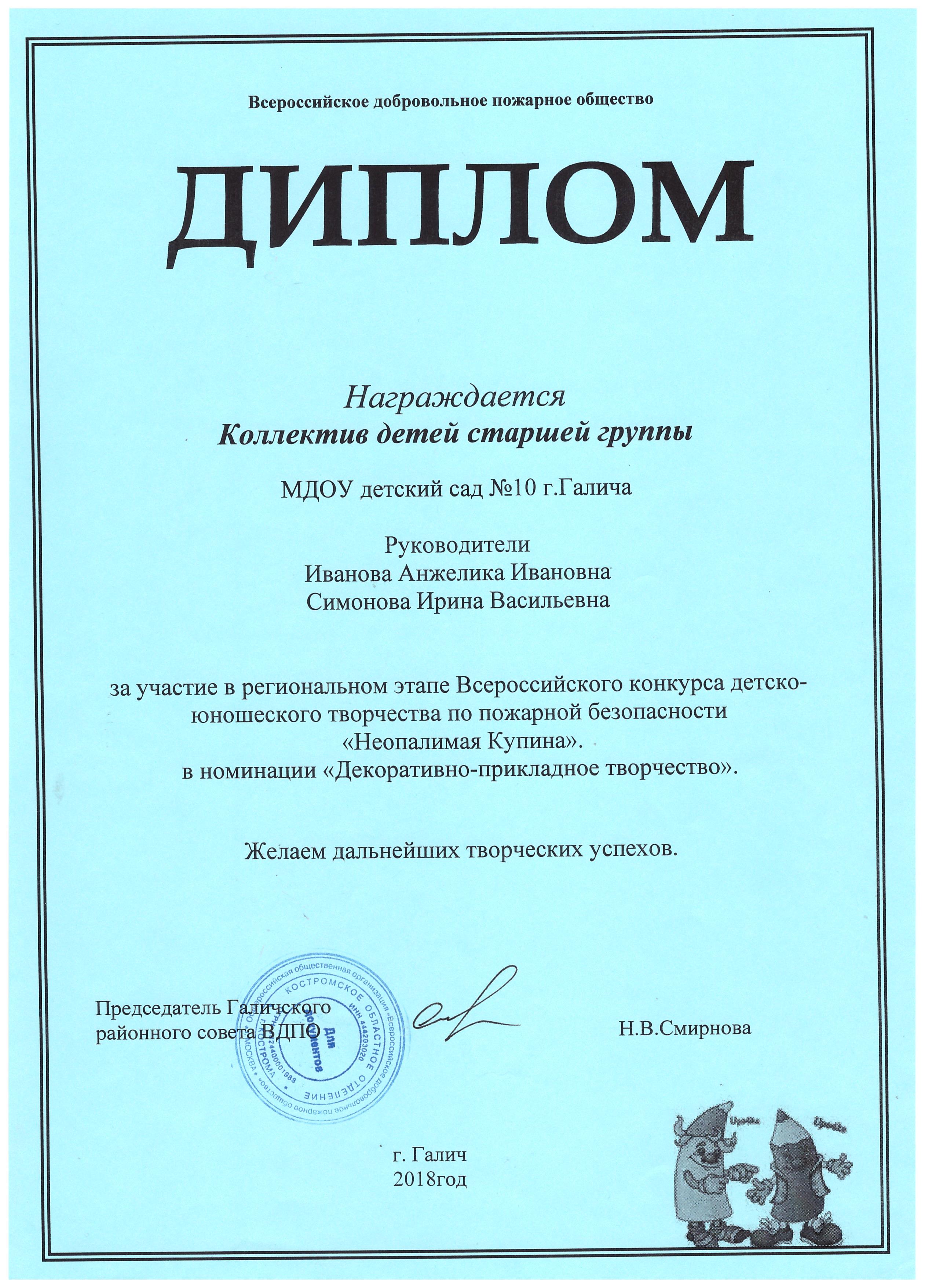 ВДПО.jpeg
