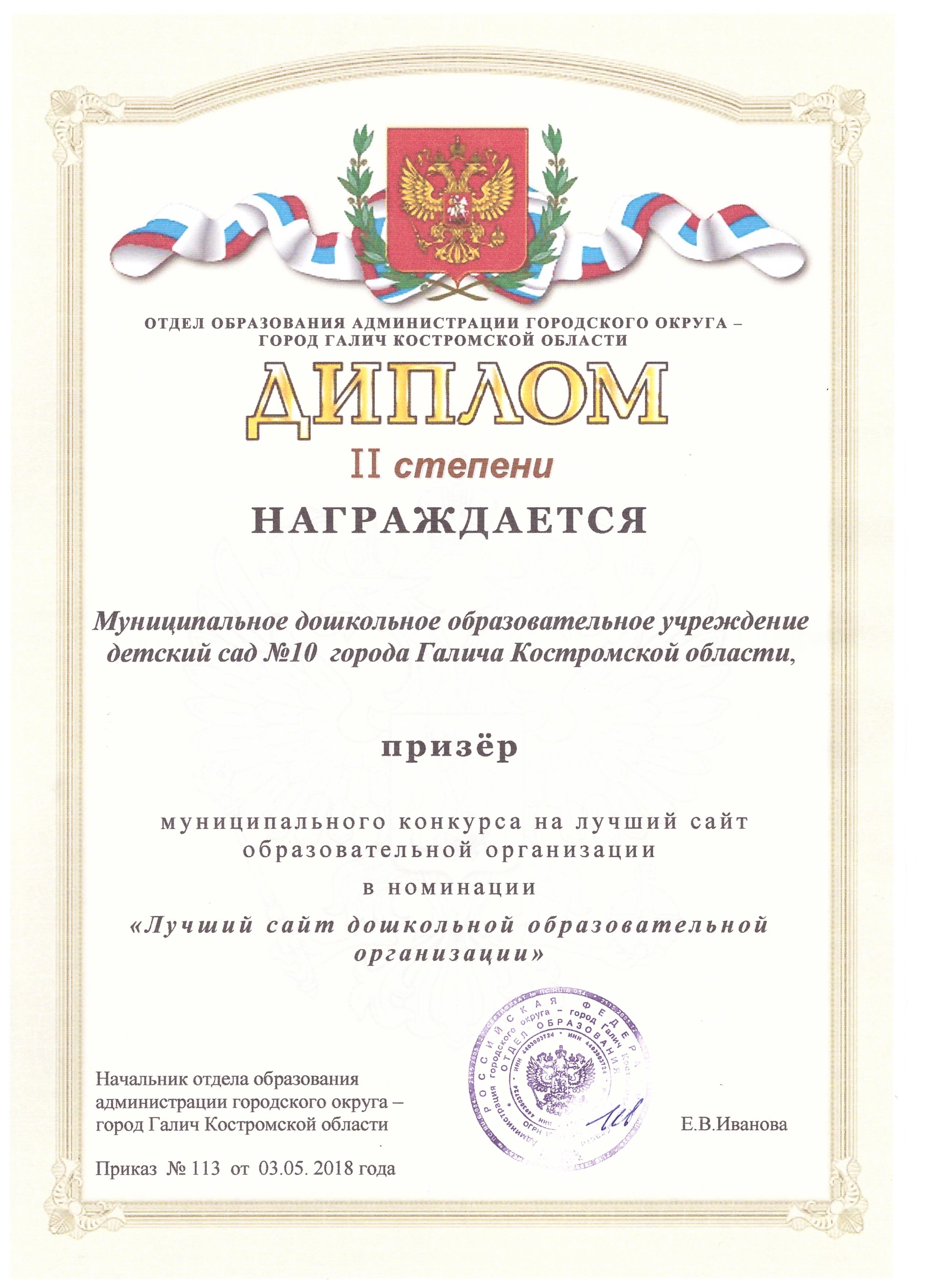 Диплом 2 место На лучший сайт.jpeg