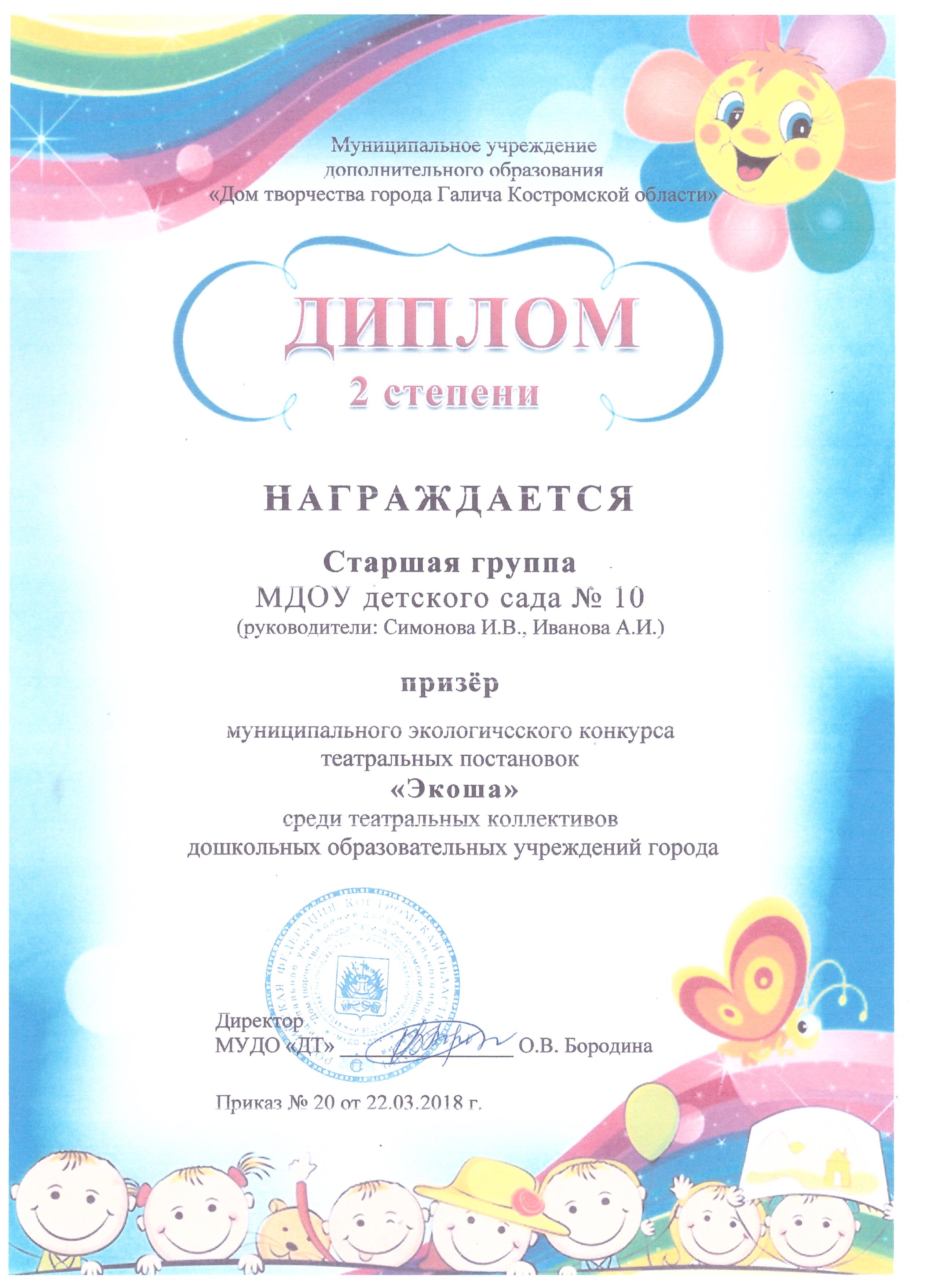 Экоша.jpeg
