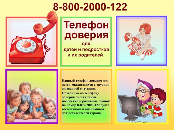 Детский телефон доверия.jpg