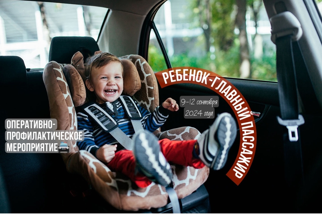 Ребёнок-главный пассажир.jpg