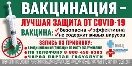 БАННЕР вакцинация.jpg