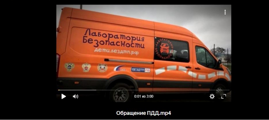 видеообращение-для-родителей-по-ПДД_1.jpg