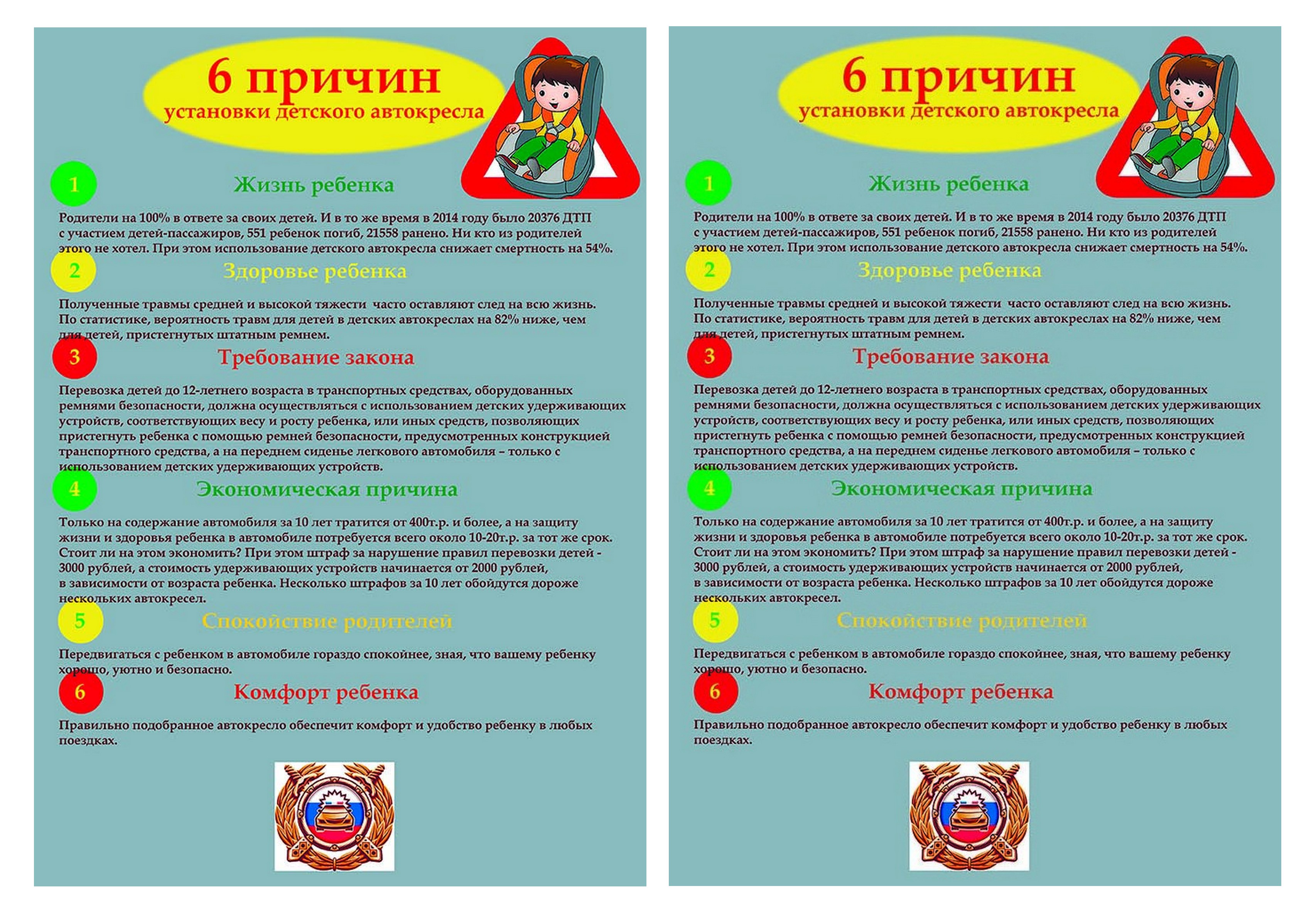 на печать перевозка детей.jpg