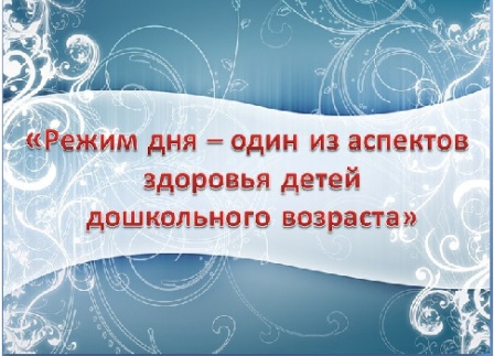 5 Режим-дня.jpg