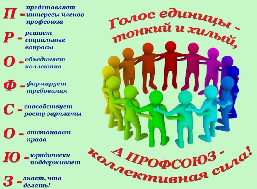 profsojuz2.jpg