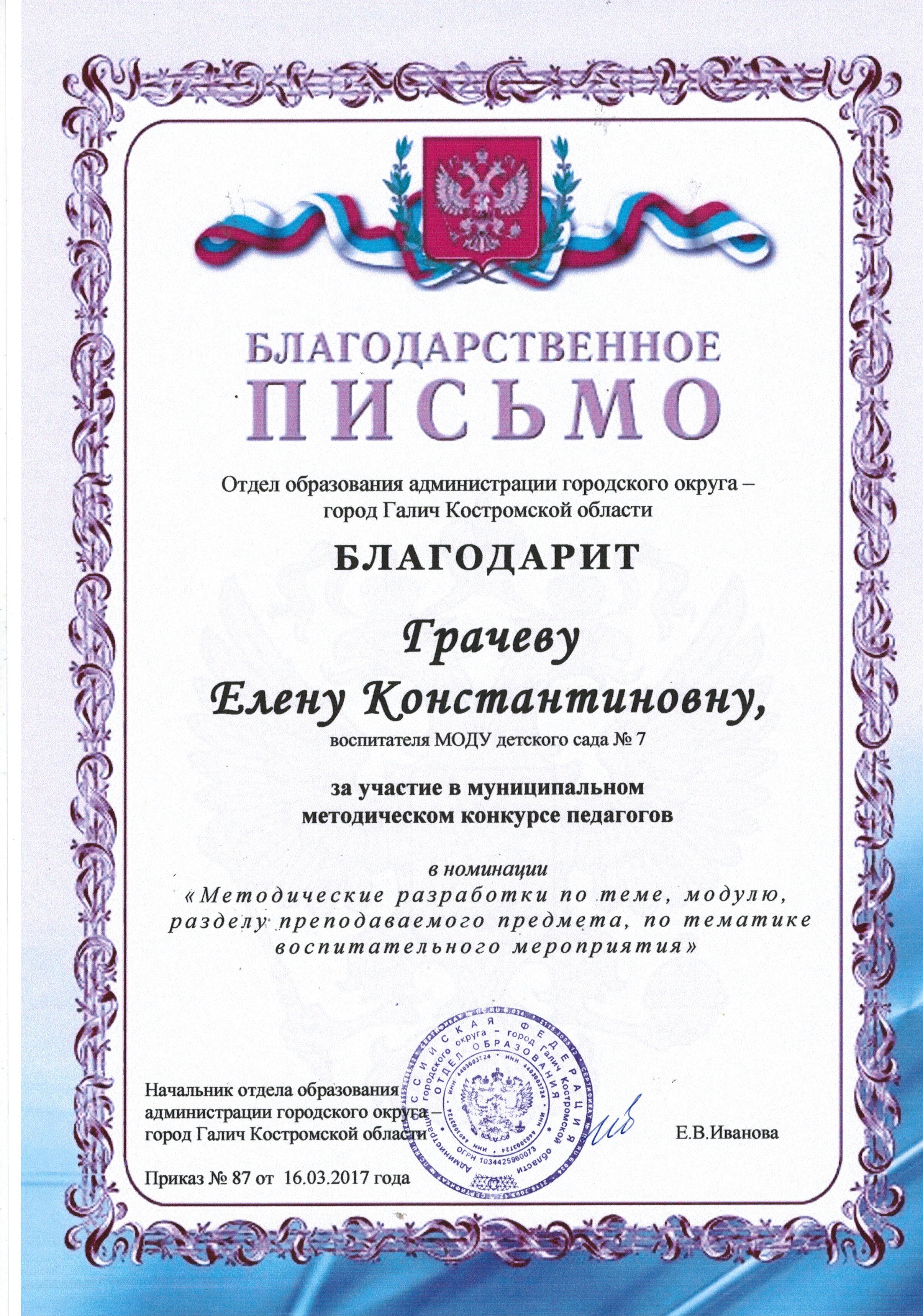 грачева ек.jpg