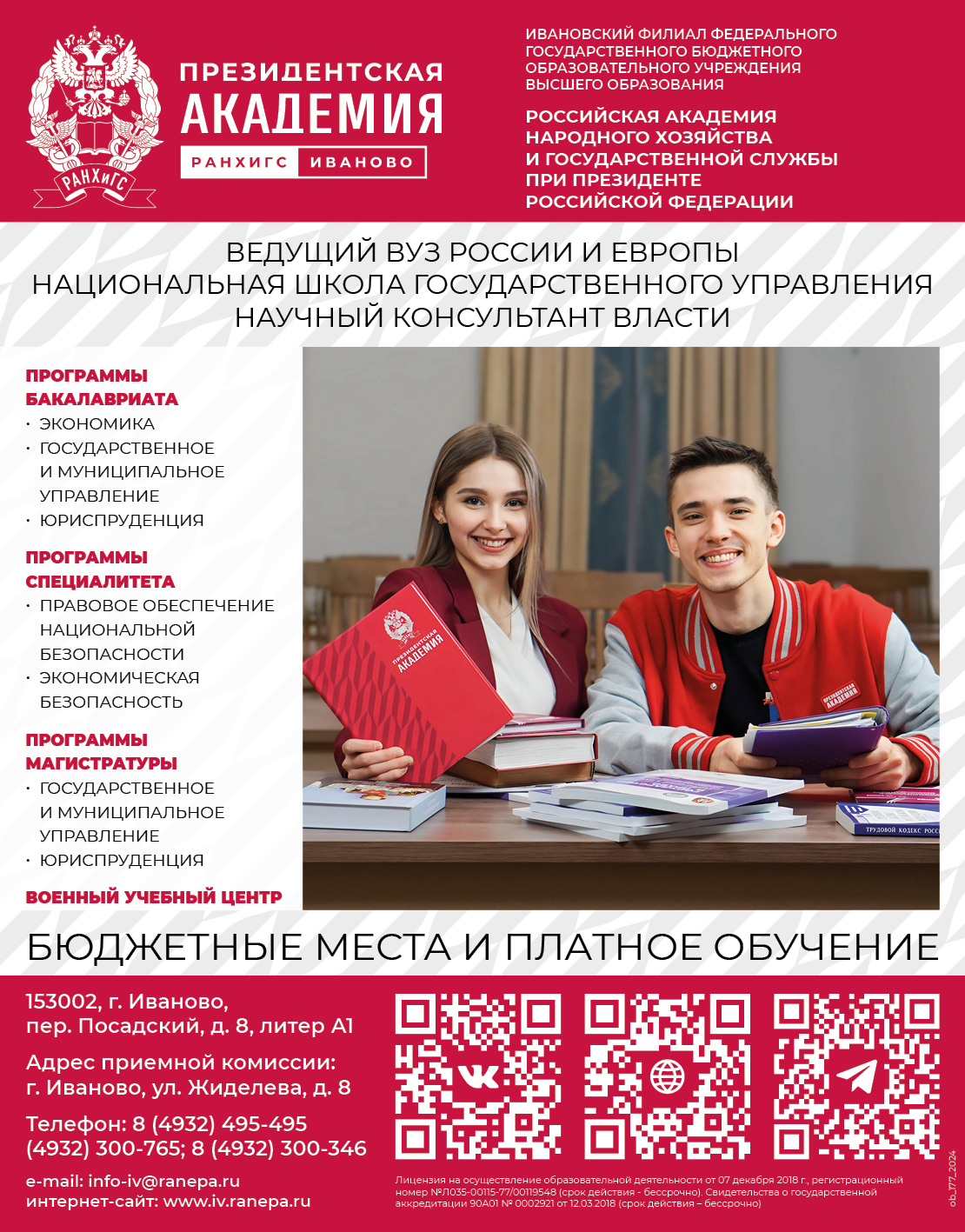 листовка ИФ ПА.jpg