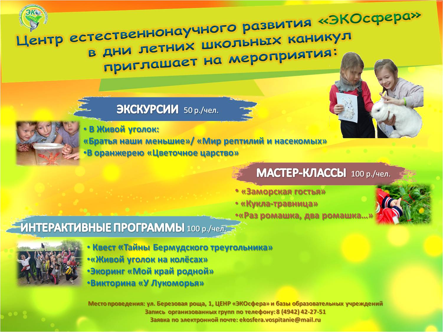 Афиша_лето.jpg