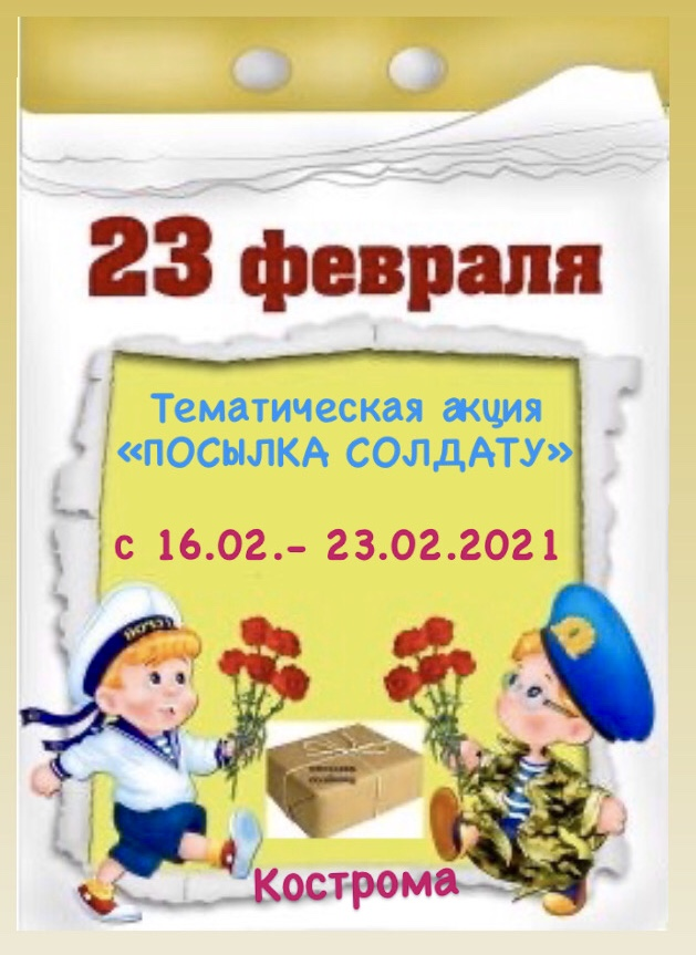 ТА Посылка солдату.png
