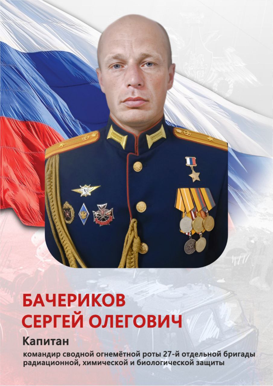 Бачериков_СО.jfif