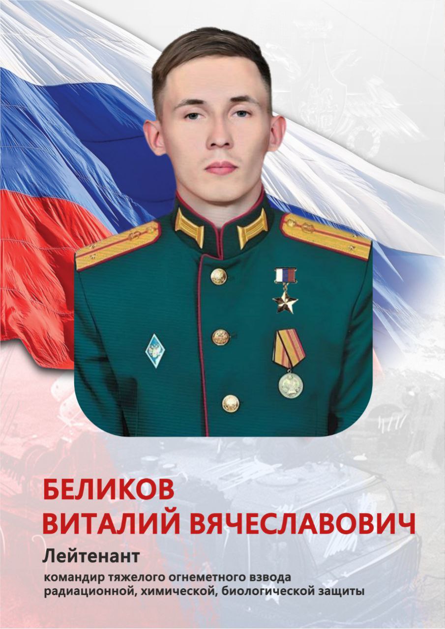 Беликов_ВВ.jfif