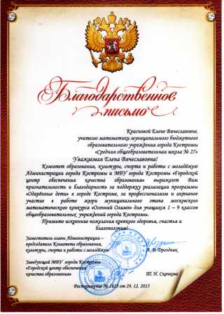 Благодарственное письмо Красновой.jpg