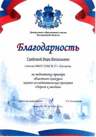 грамота грибовой 1.jpg