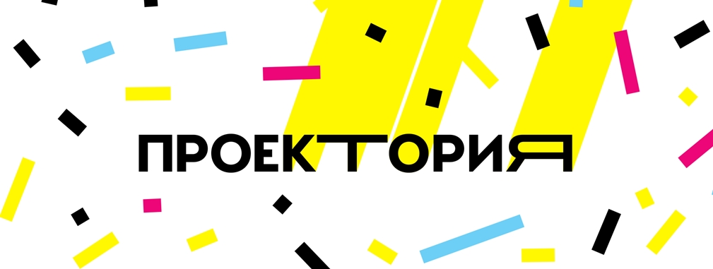 проектория.jpg