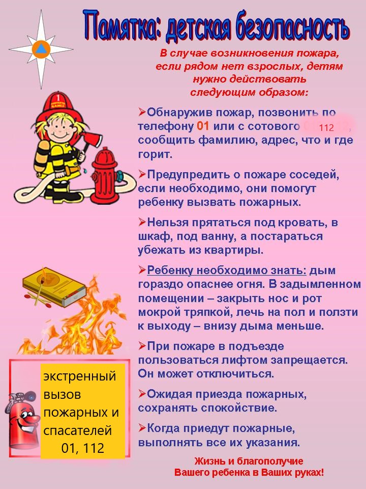 памятка детская безопасность.jpg