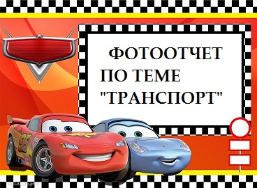 bde4cd4fcfd2eec06067a2ba9a88d3a5--car-party-disney-cars.jpg