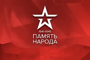 Память народа.jpg