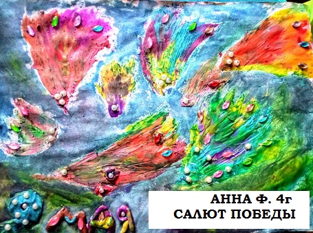 АННА Ф САЛЮТ НАД ГОРОДОМ МЛ.jpg