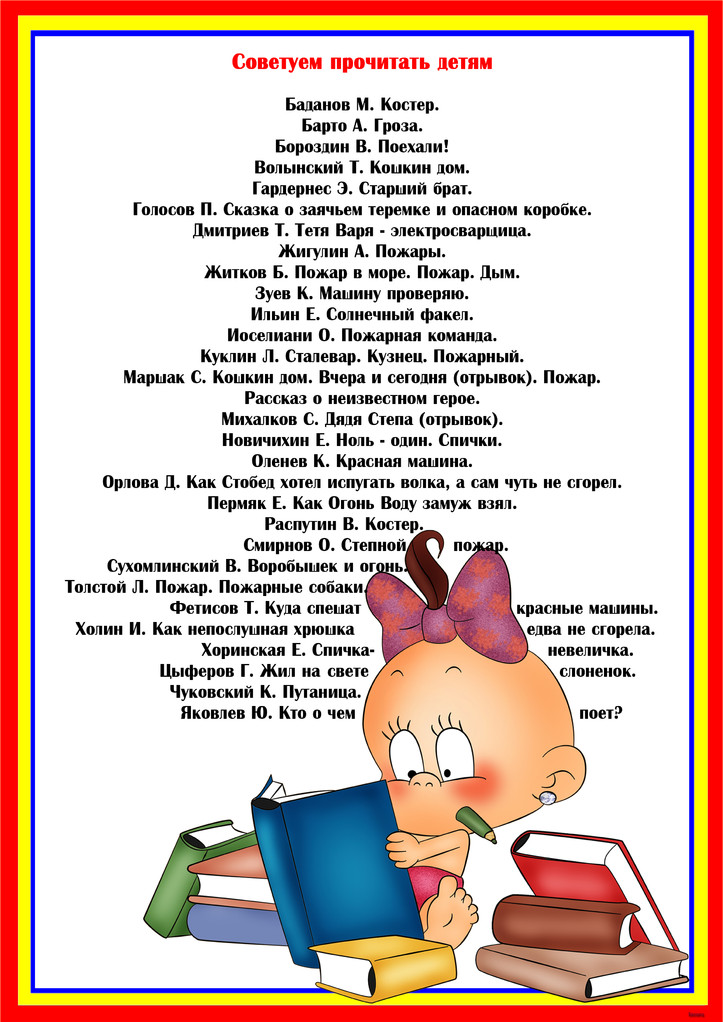 советуем прочитать детям.jpg
