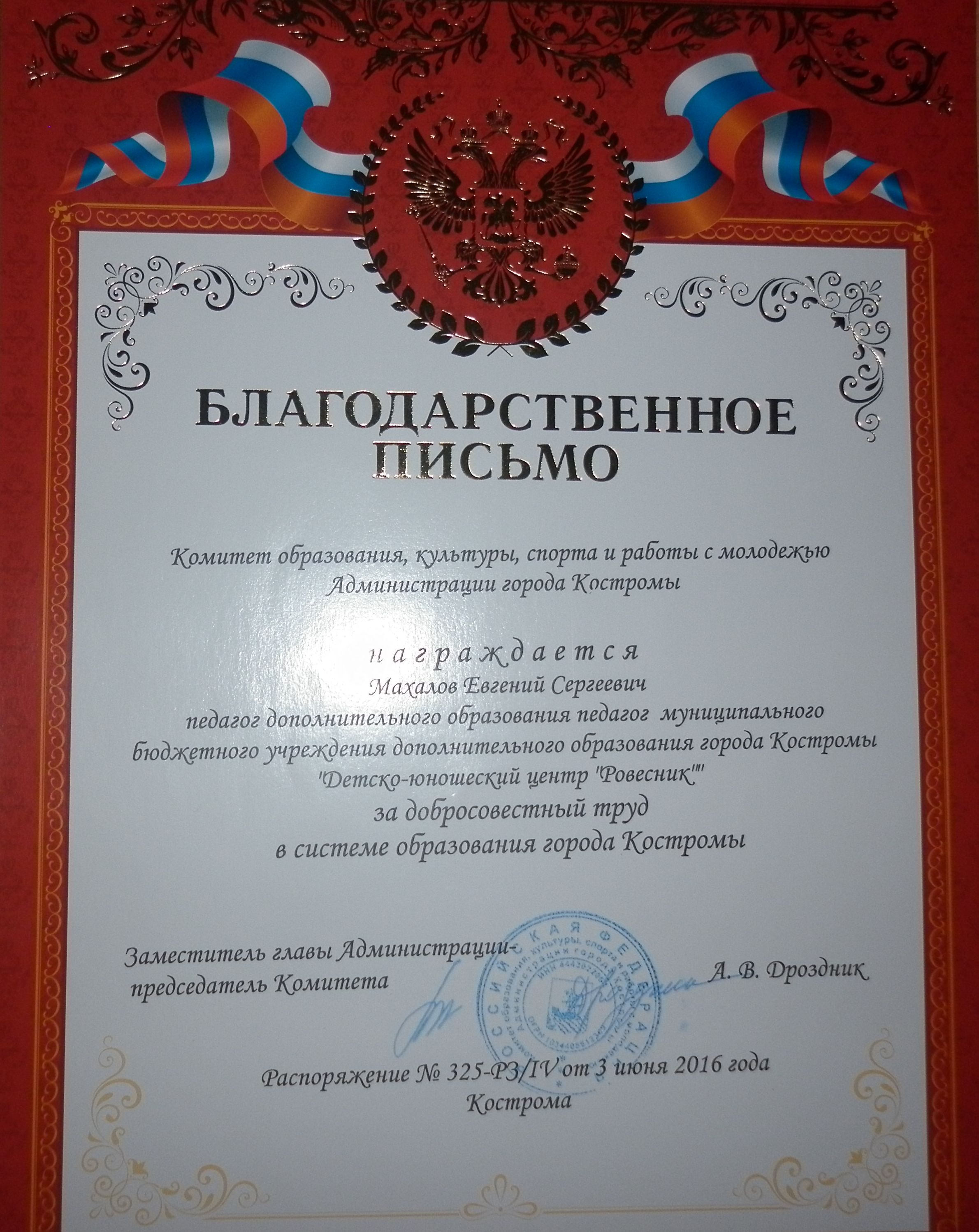 Благодарственное письмо.JPG