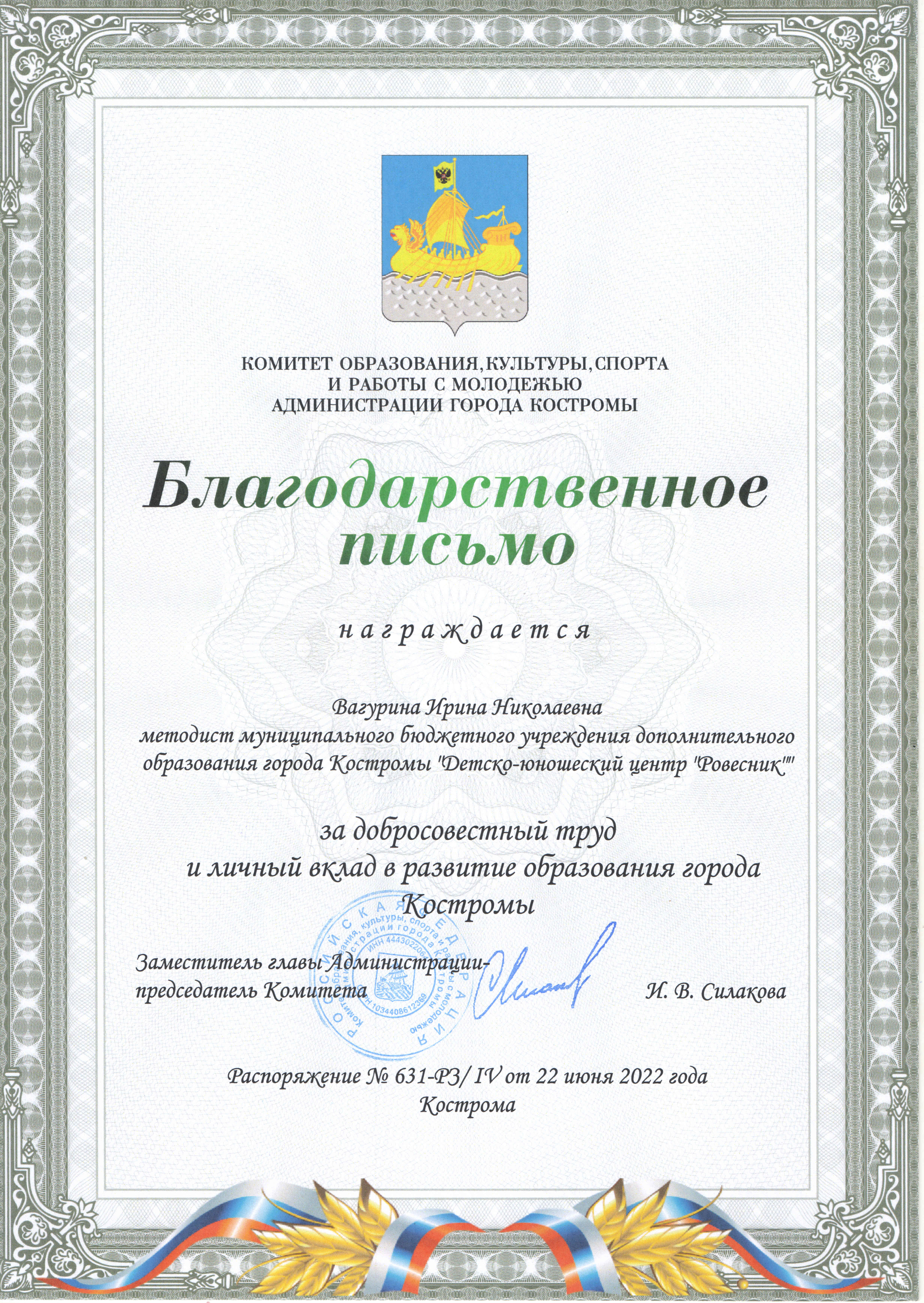 БП_Комитет_Вагурина_ИН.jpg