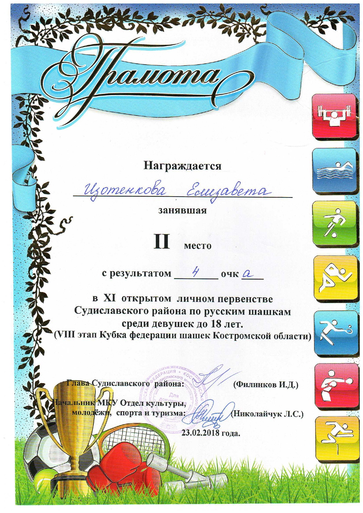 Грамота 3_page-0001.jpg