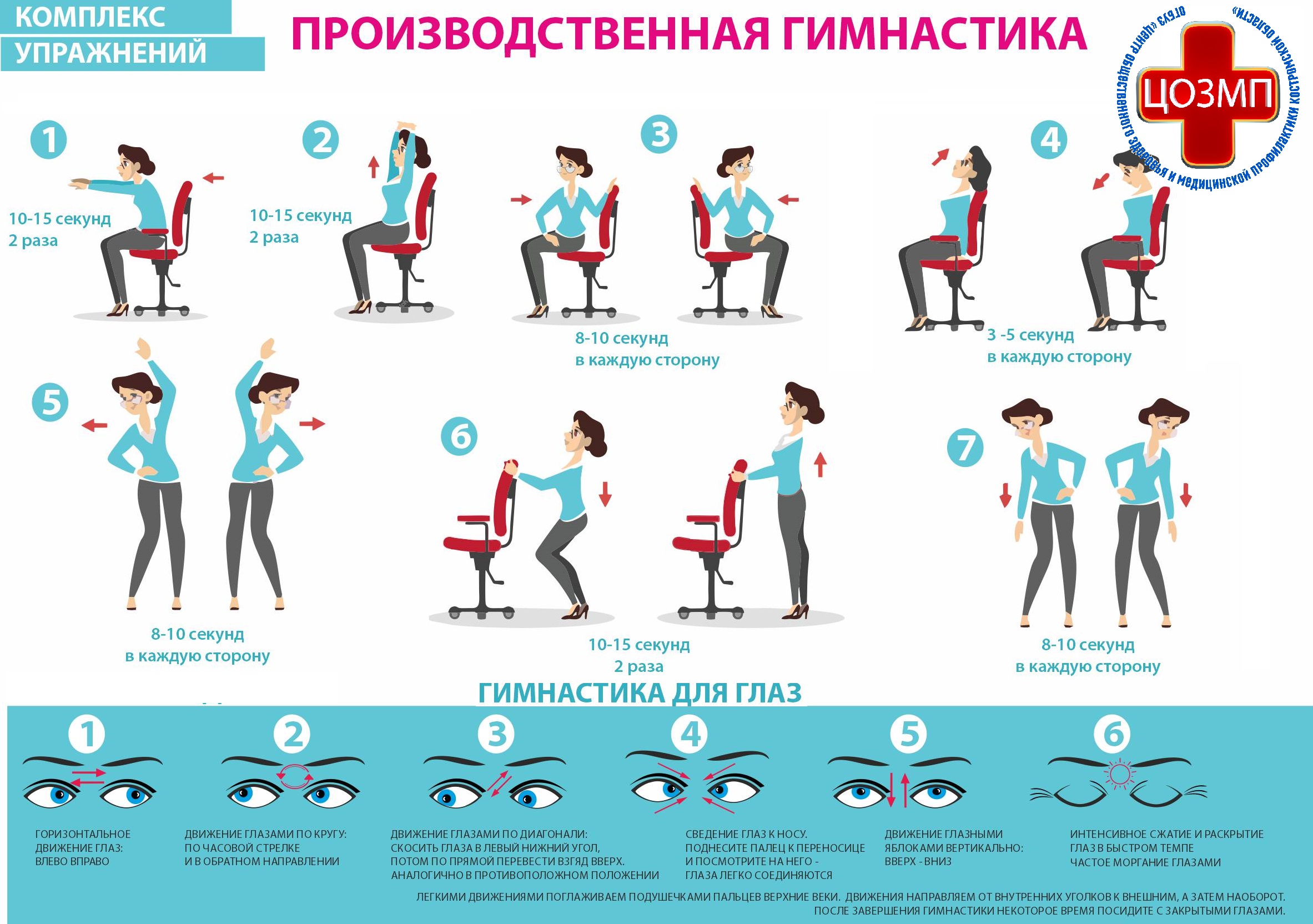 Производственная гимнастика.jpg