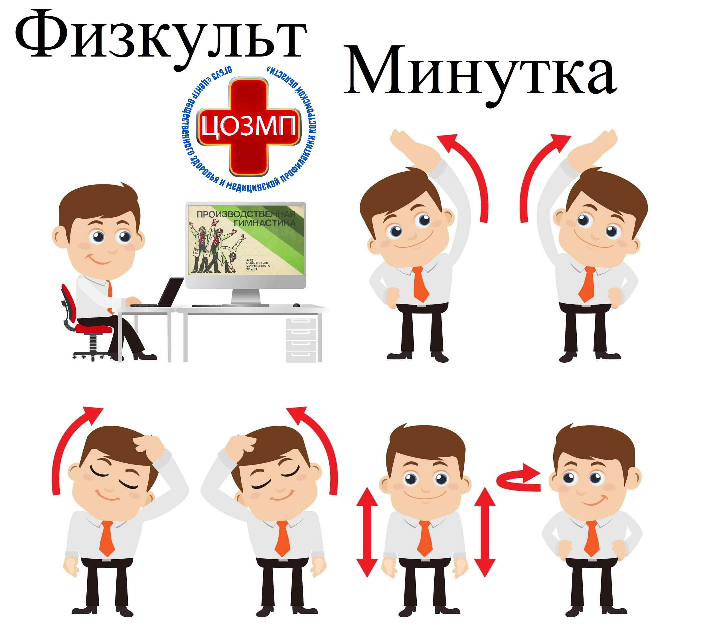 Физкульт минутка.jpg