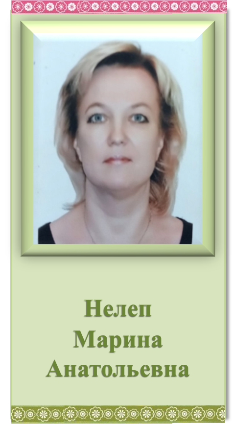 нелеп.png