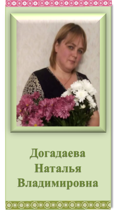 догадаева.png