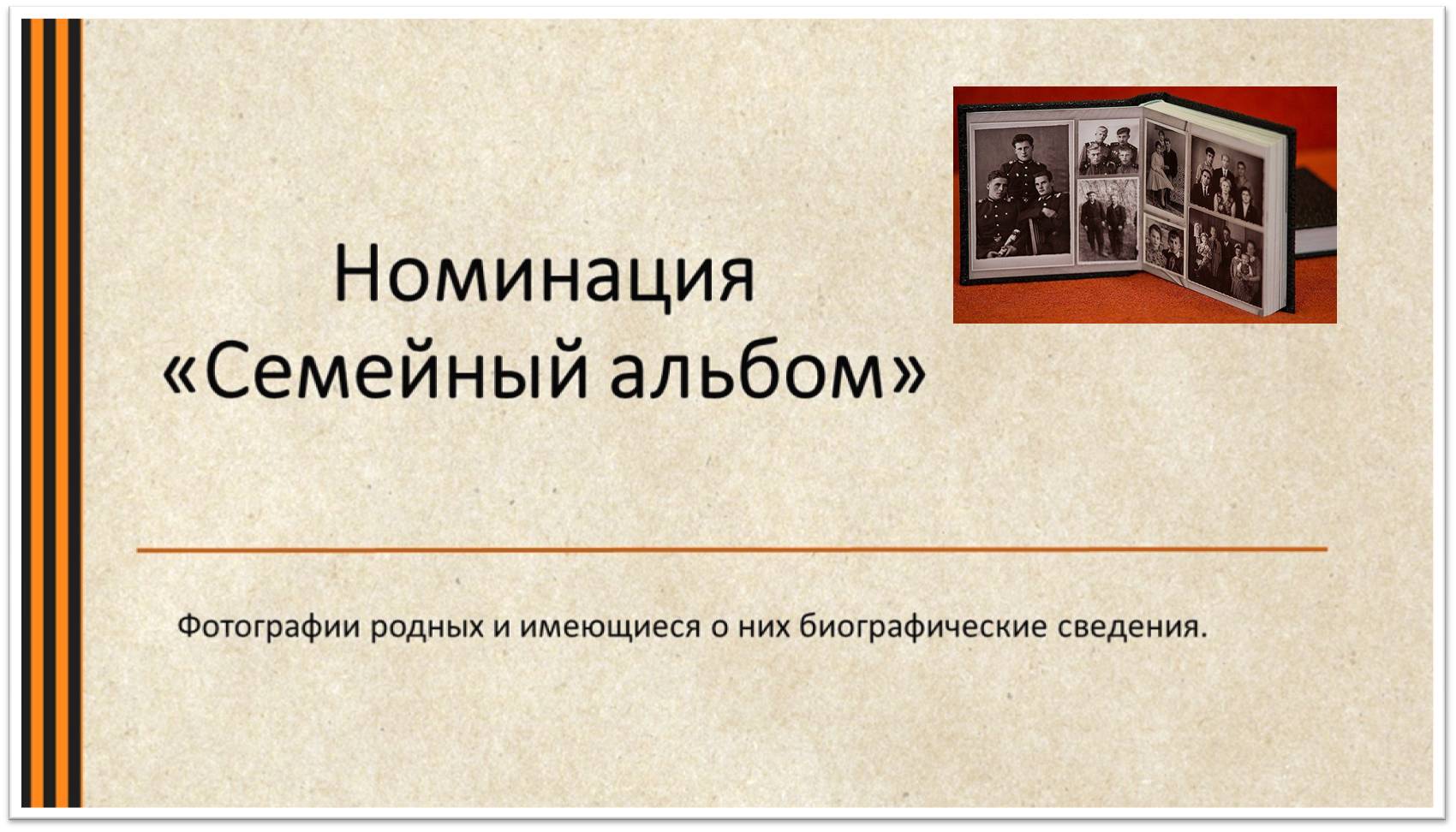 Семейный альбом.jpg
